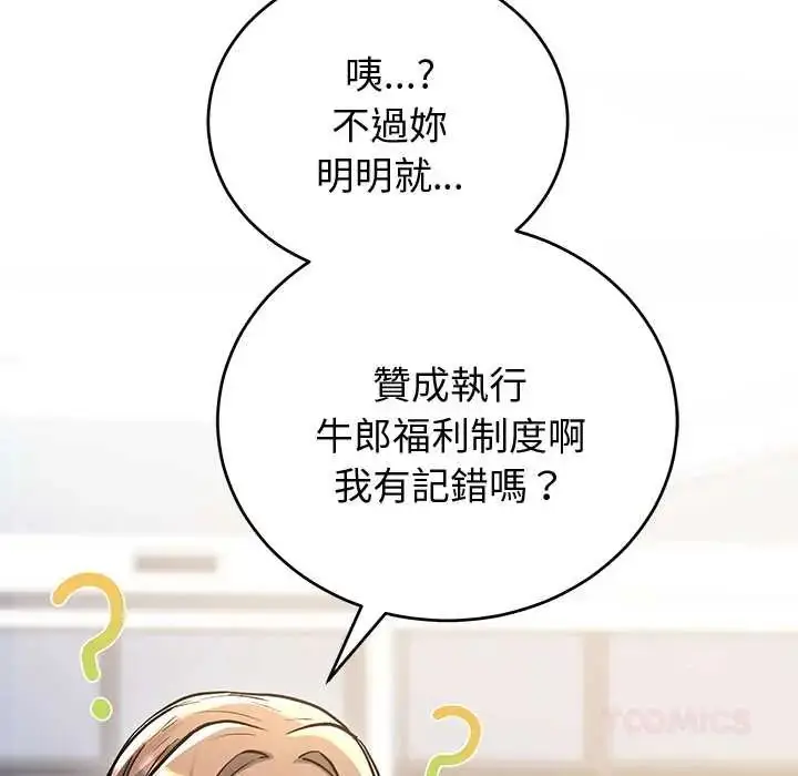 漫画《满意度评鉴中》第9话第112张图