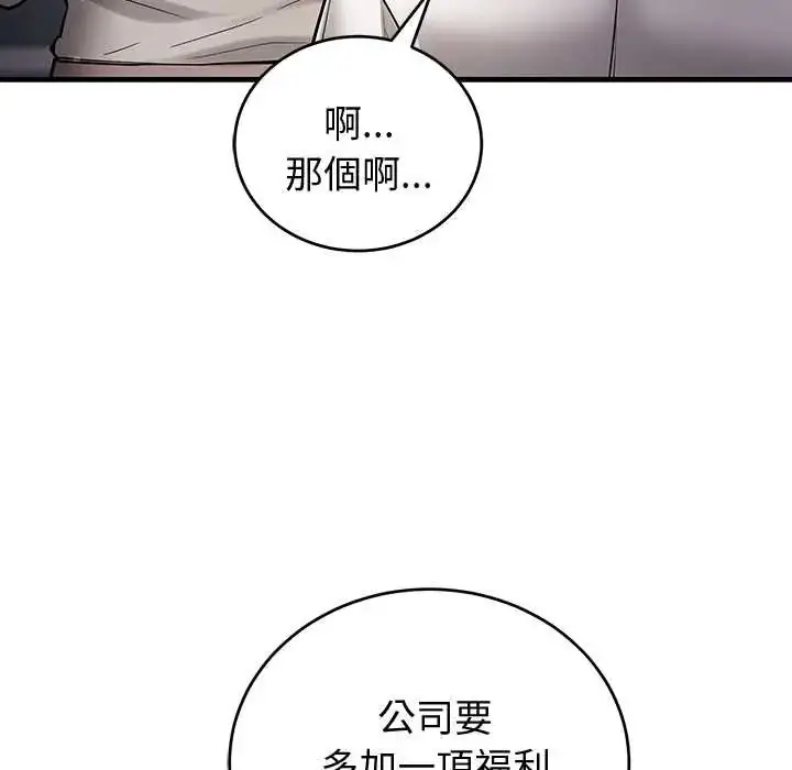漫画《满意度评鉴中》第9话第114张图