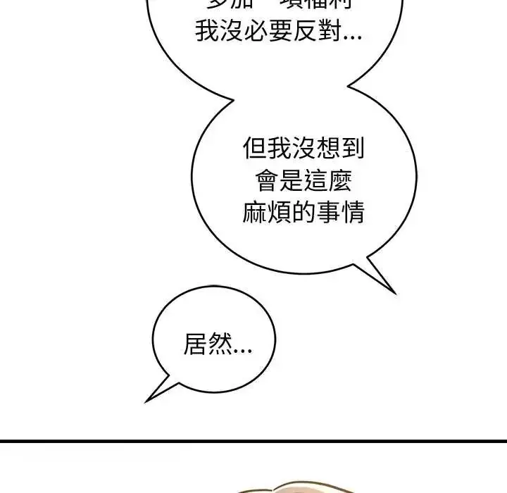 漫画《满意度评鉴中》第9话第115张图