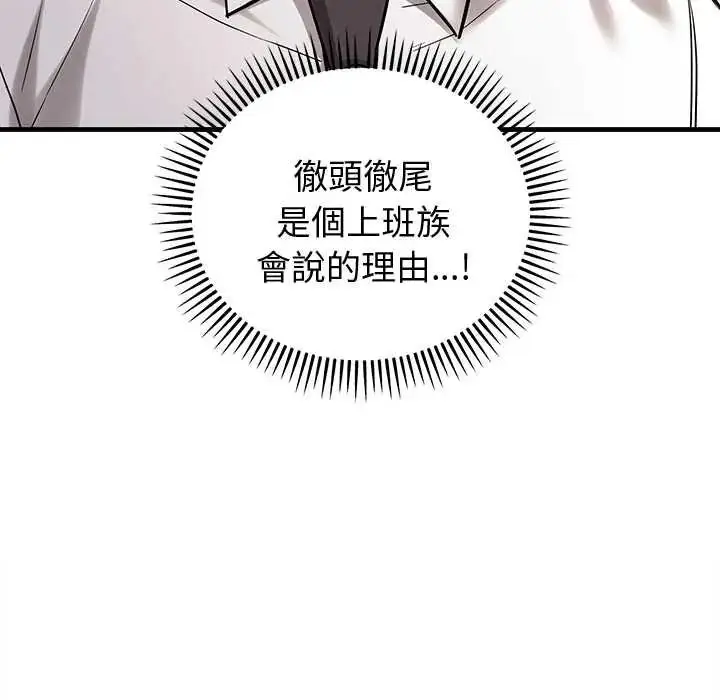 漫画《满意度评鉴中》第9话第117张图
