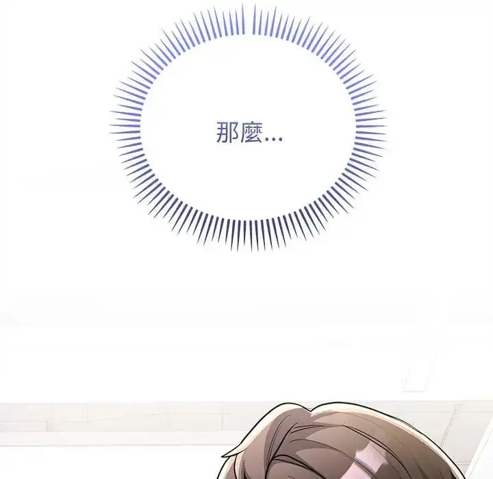 漫画《满意度评鉴中》第9话第118张图