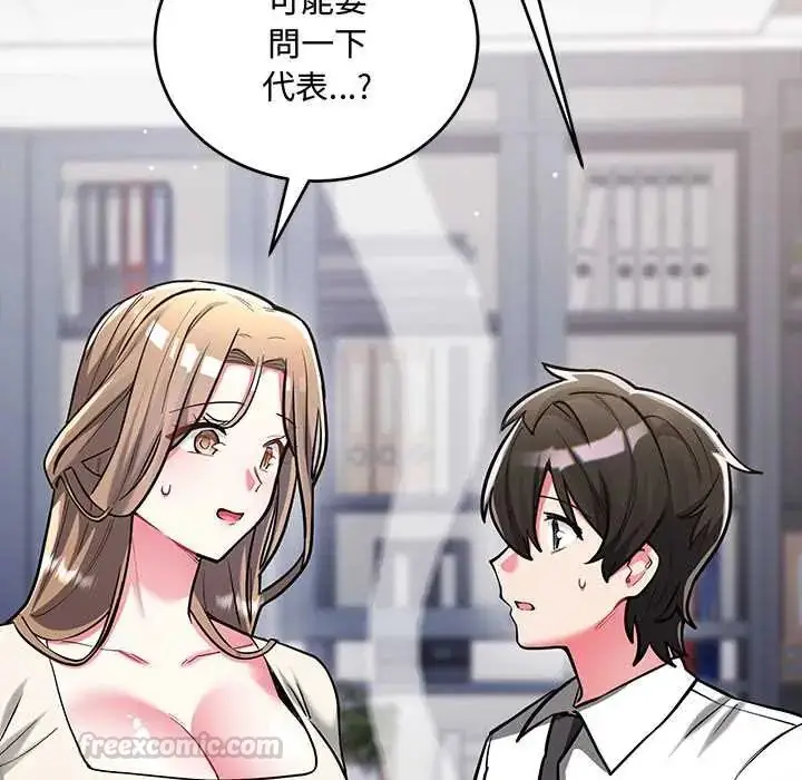 漫画《满意度评鉴中》第9话第135张图