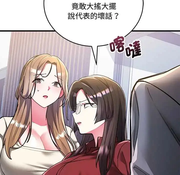 漫画《满意度评鉴中》第9话第14张图