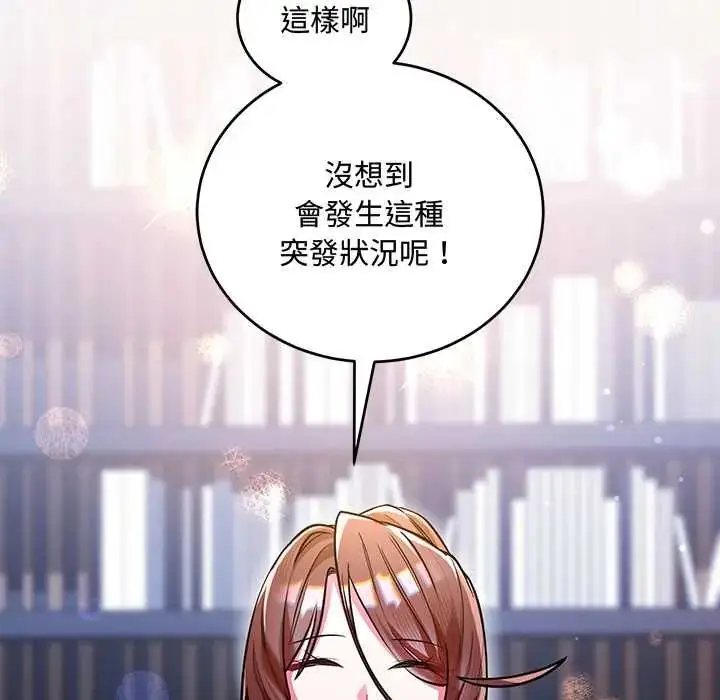 漫画《满意度评鉴中》第9话第140张图
