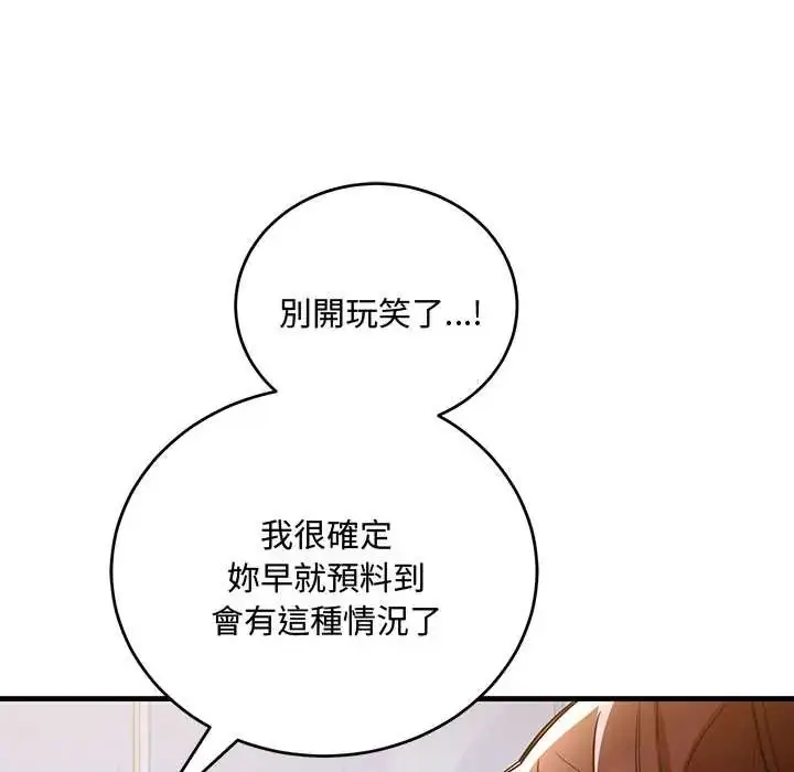漫画《满意度评鉴中》第9话第143张图