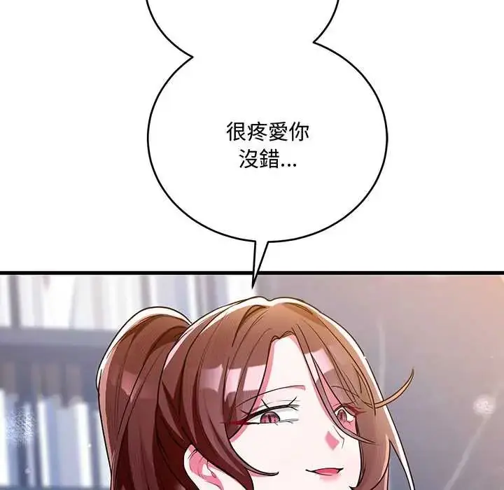 漫画《满意度评鉴中》第9话第146张图