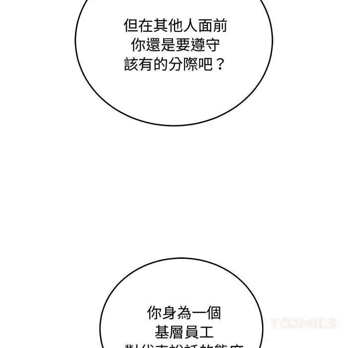 漫画《满意度评鉴中》第9话第148张图