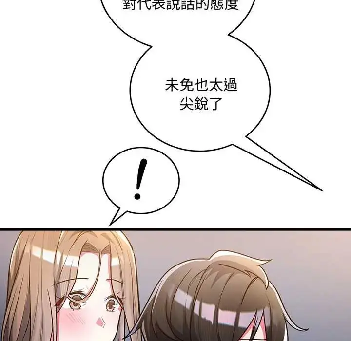 漫画《满意度评鉴中》第9话第149张图
