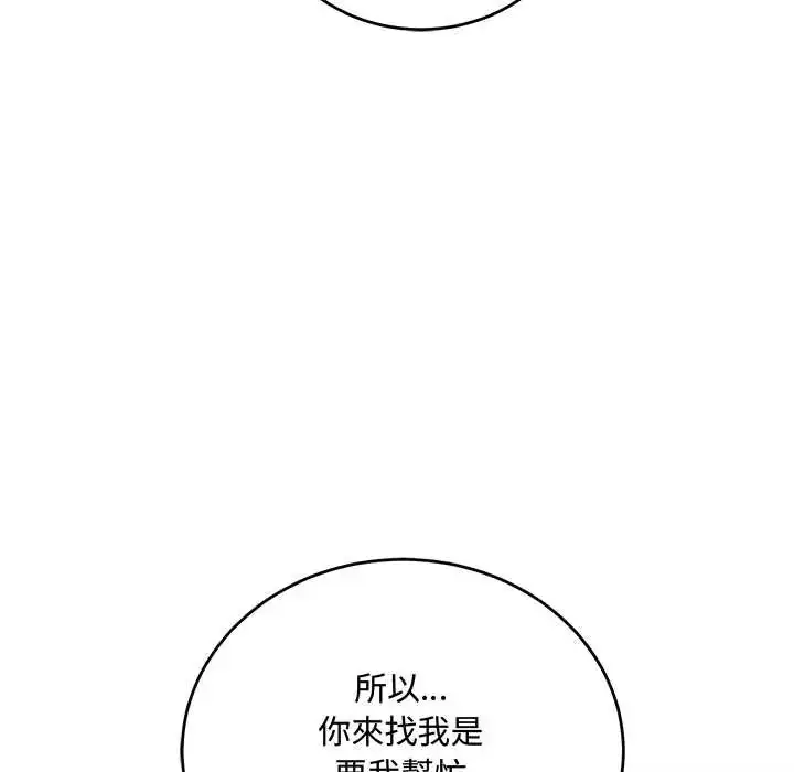 漫画《满意度评鉴中》第9话第151张图