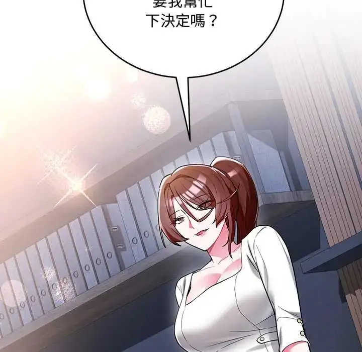 漫画《满意度评鉴中》第9话第152张图