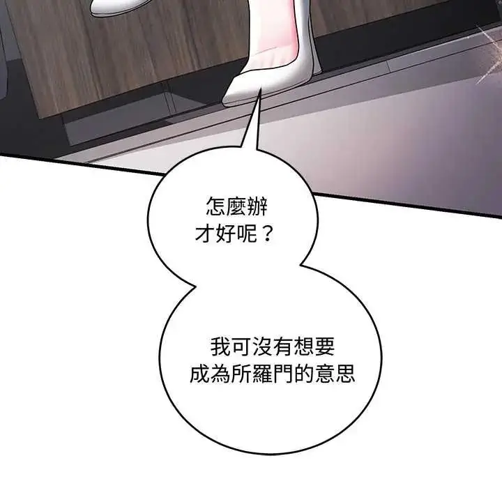 漫画《满意度评鉴中》第9话第154张图