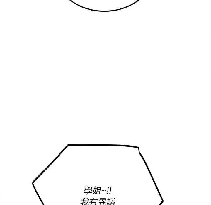 漫画《满意度评鉴中》第9话第158张图