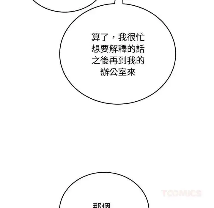 漫画《满意度评鉴中》第9话第16张图