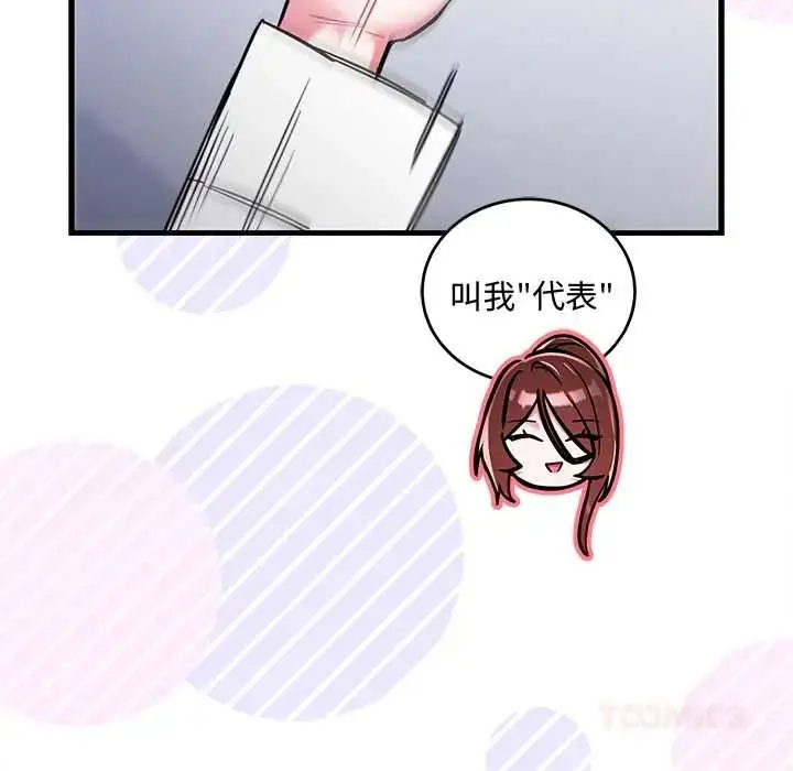漫画《满意度评鉴中》第9话第160张图
