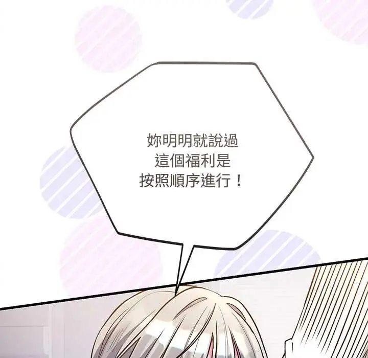漫画《满意度评鉴中》第9话第161张图