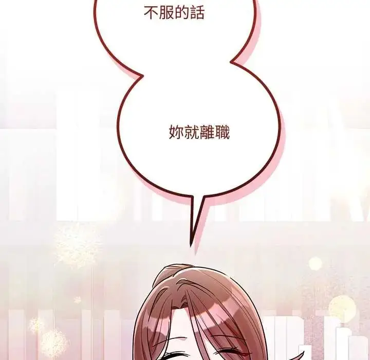 漫画《满意度评鉴中》第9话第167张图