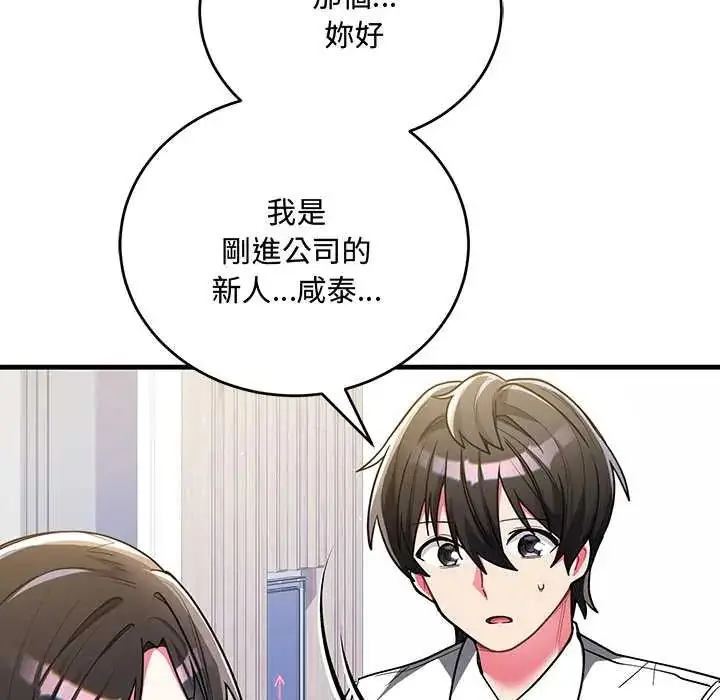 漫画《满意度评鉴中》第9话第17张图