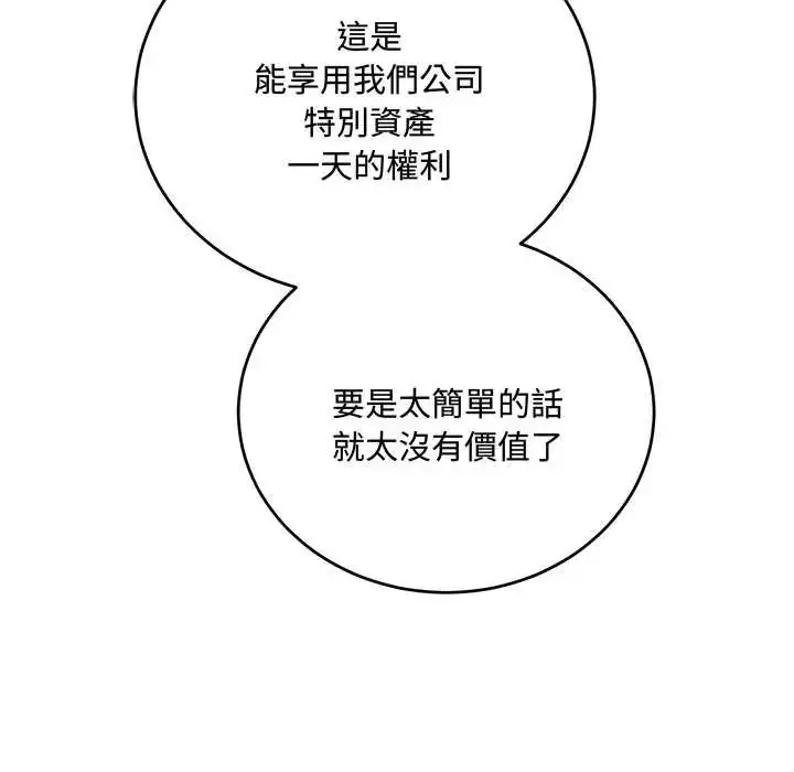 漫画《满意度评鉴中》第9话第174张图