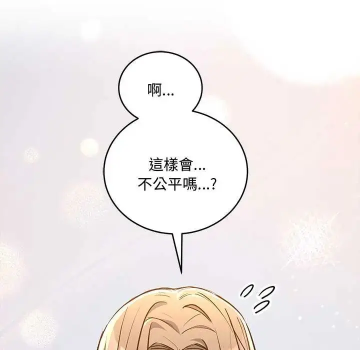 漫画《满意度评鉴中》第9话第187张图
