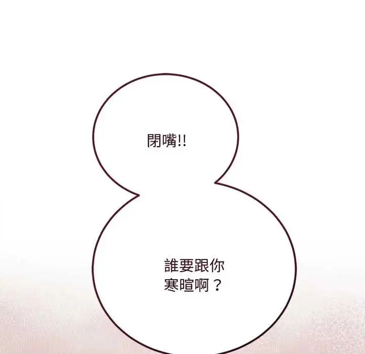 漫画《满意度评鉴中》第9话第19张图