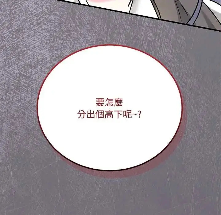 漫画《满意度评鉴中》第9话第197张图