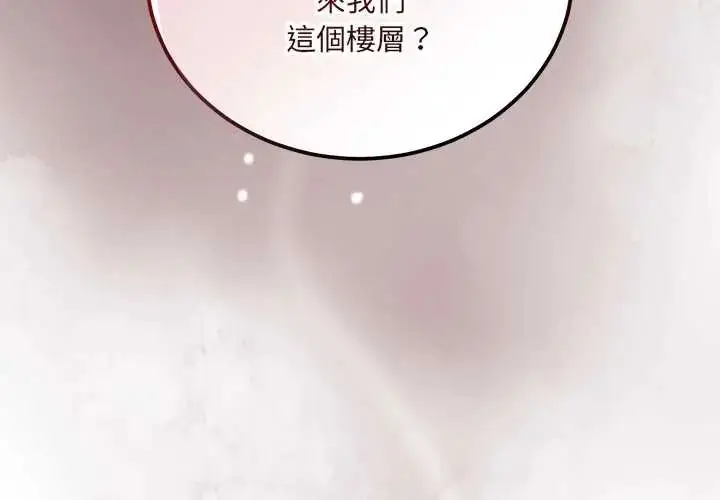 漫画《满意度评鉴中》第9话第2张图