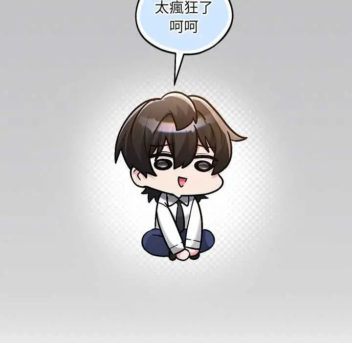 漫画《满意度评鉴中》第9话第201张图