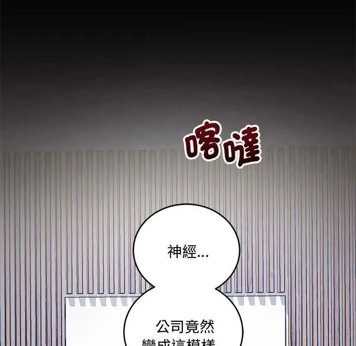 漫画《满意度评鉴中》第9话第24张图