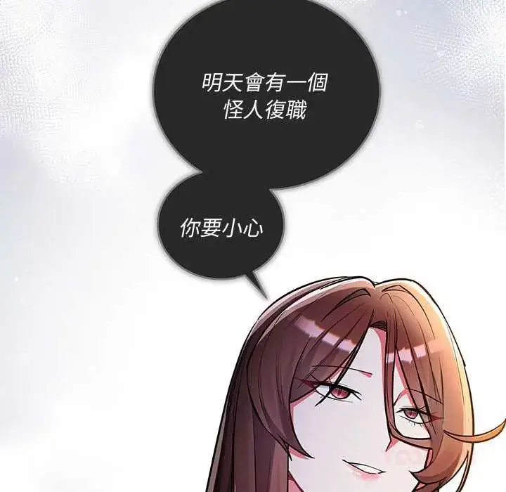 漫画《满意度评鉴中》第9话第28张图