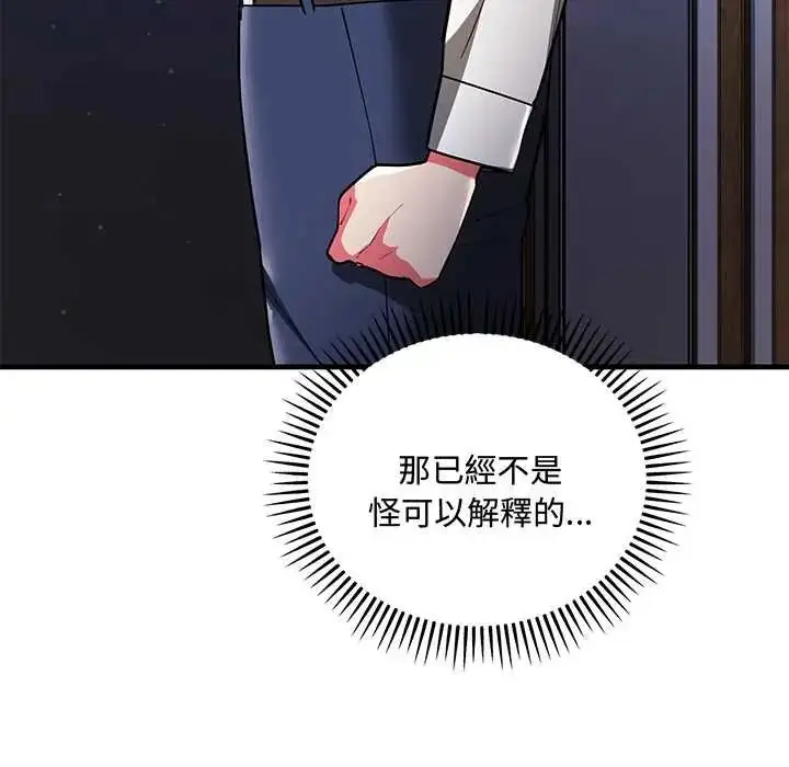 漫画《满意度评鉴中》第9话第31张图
