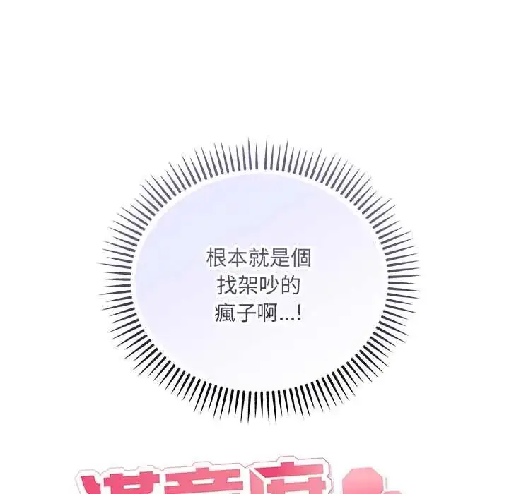 漫画《满意度评鉴中》第9话第32张图