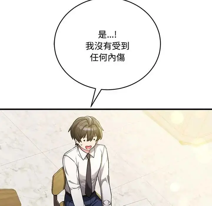 漫画《满意度评鉴中》第9话第38张图