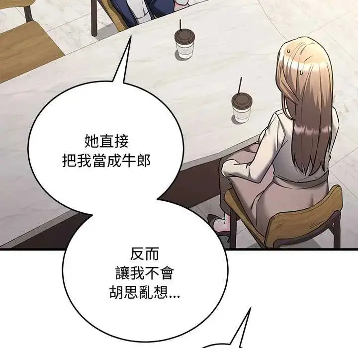 漫画《满意度评鉴中》第9话第39张图