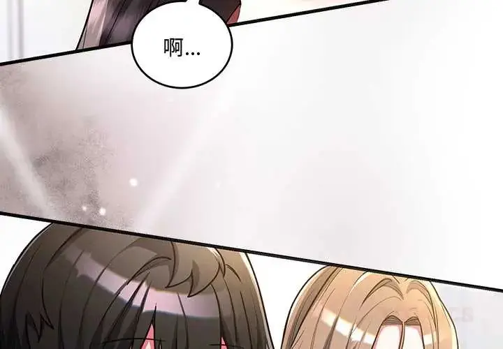 漫画《满意度评鉴中》第9话第4张图