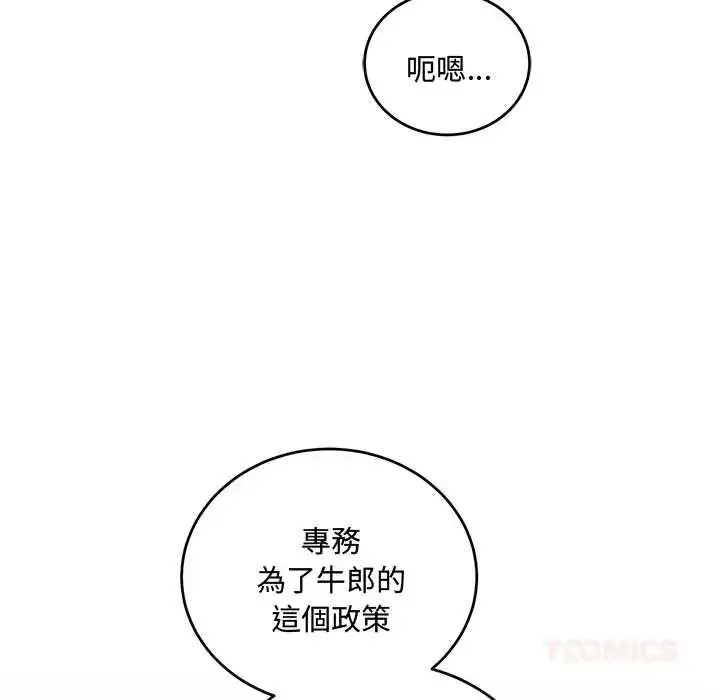 漫画《满意度评鉴中》第9话第40张图