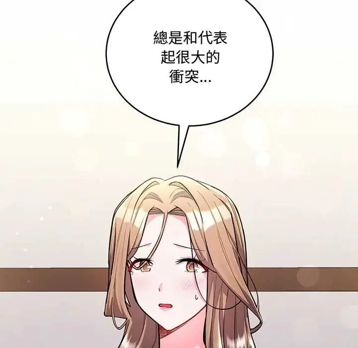漫画《满意度评鉴中》第9话第41张图