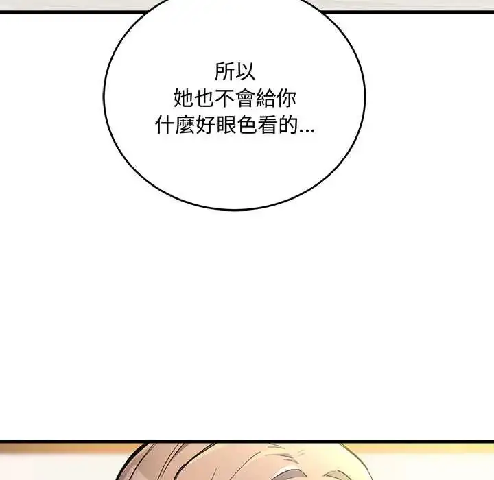 漫画《满意度评鉴中》第9话第43张图