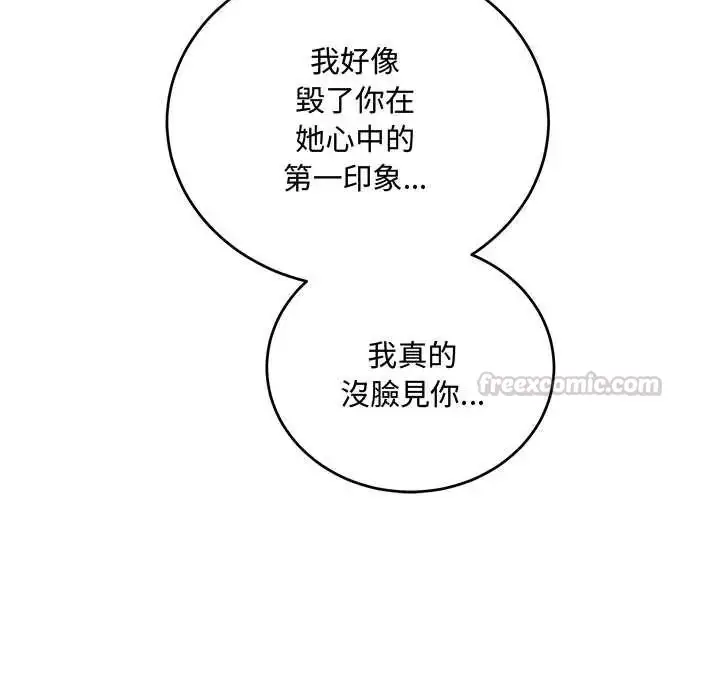 漫画《满意度评鉴中》第9话第45张图