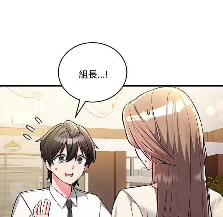 漫画《满意度评鉴中》第9话第46张图