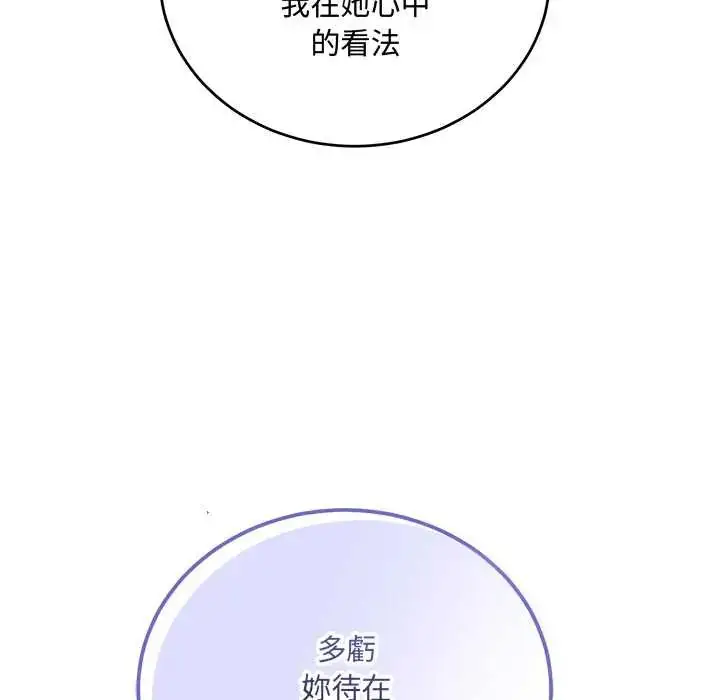 漫画《满意度评鉴中》第9话第48张图