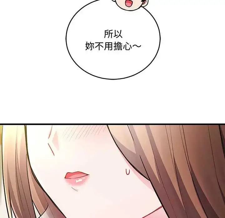 漫画《满意度评鉴中》第9话第52张图
