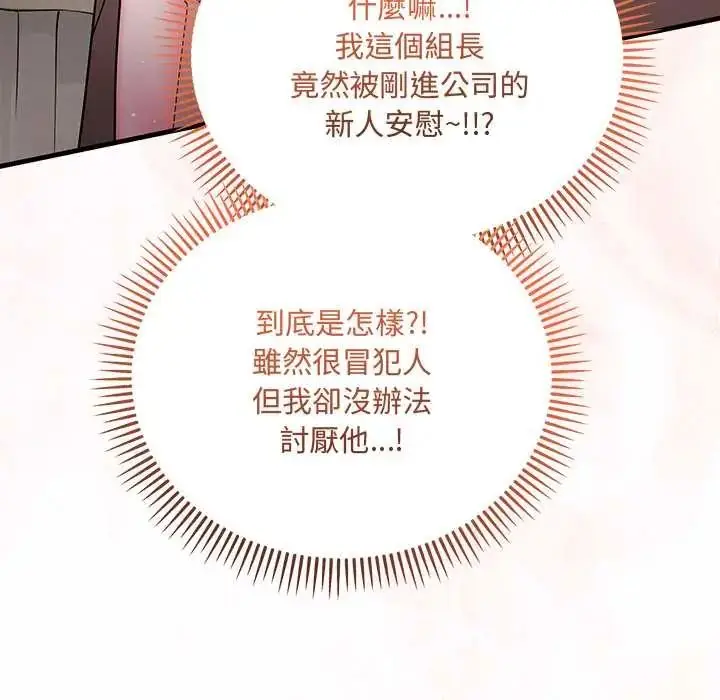 漫画《满意度评鉴中》第9话第56张图