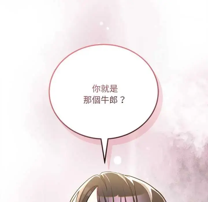 漫画《满意度评鉴中》第9话第6张图