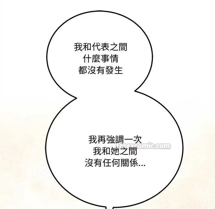 漫画《满意度评鉴中》第9话第60张图