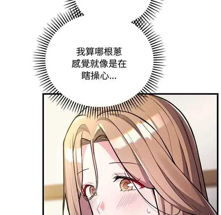 漫画《满意度评鉴中》第9话第66张图