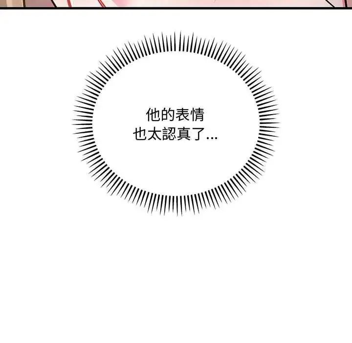漫画《满意度评鉴中》第9话第69张图