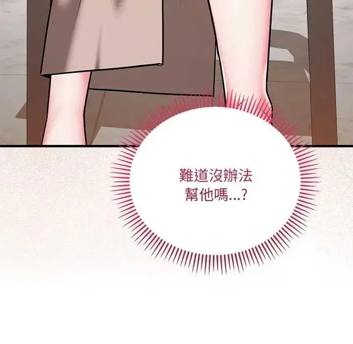 漫画《满意度评鉴中》第9话第77张图