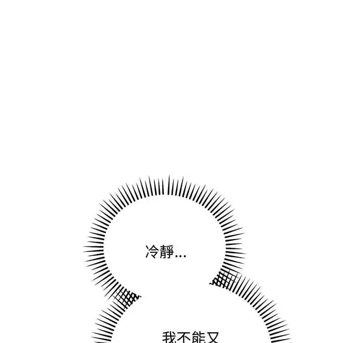 漫画《满意度评鉴中》第9话第78张图
