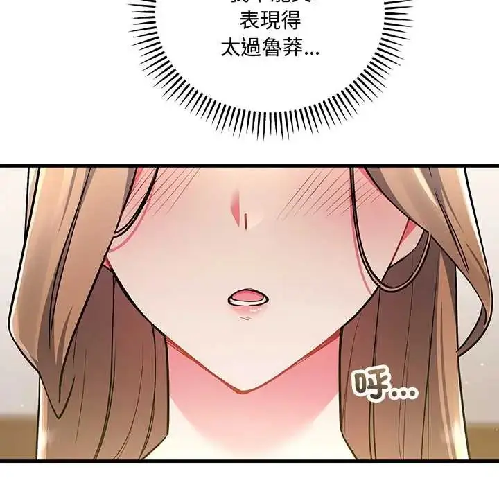 漫画《满意度评鉴中》第9话第79张图