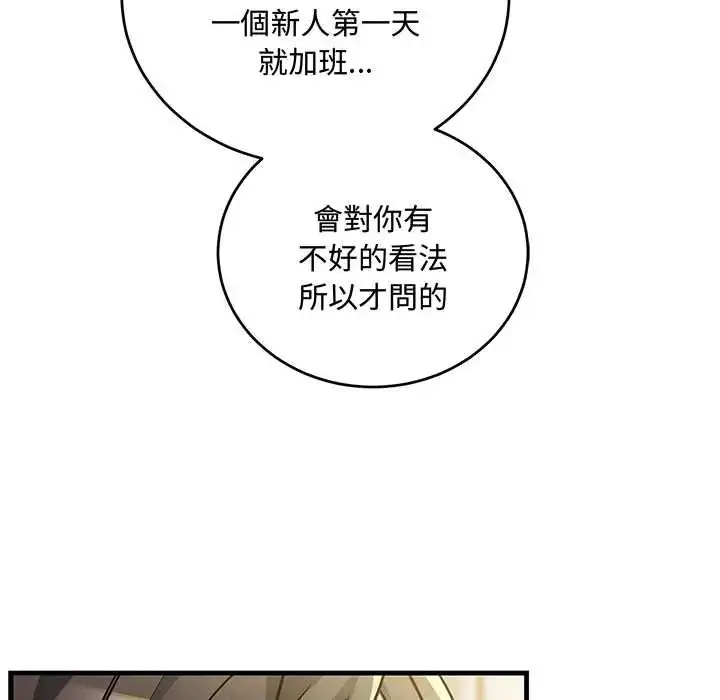漫画《满意度评鉴中》第9话第83张图